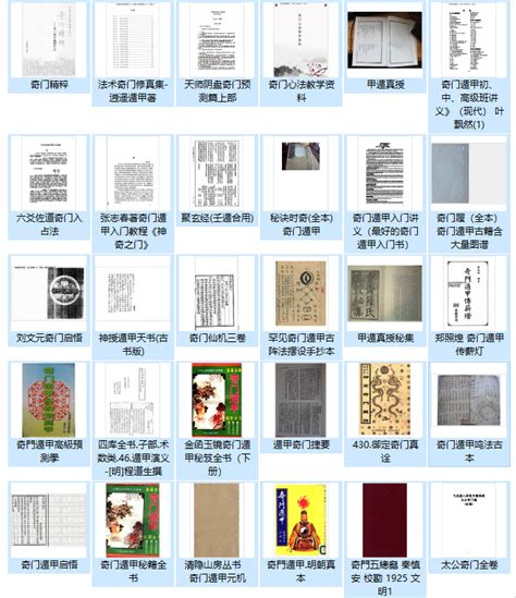 奇門遁甲入門pdf|75本奇门遁甲系列大全书籍